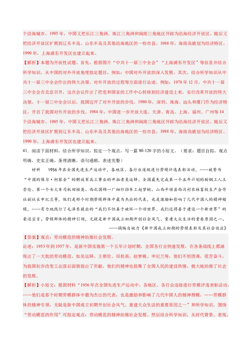 八年级下册期末复习历史小论文题专练50题（教师版）_新八下历史_00、更新资料3月23日_第二套(4)_期末专项复习-U269_2024版