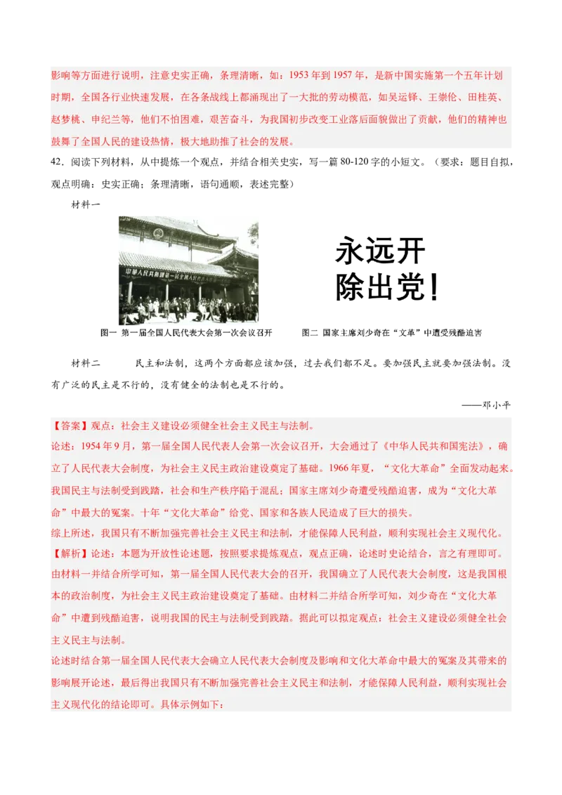 八年级下册期末复习历史小论文题专练50题（教师版）_新八下历史_00、更新资料3月23日_第二套(4)_期末专项复习-U269_2024版