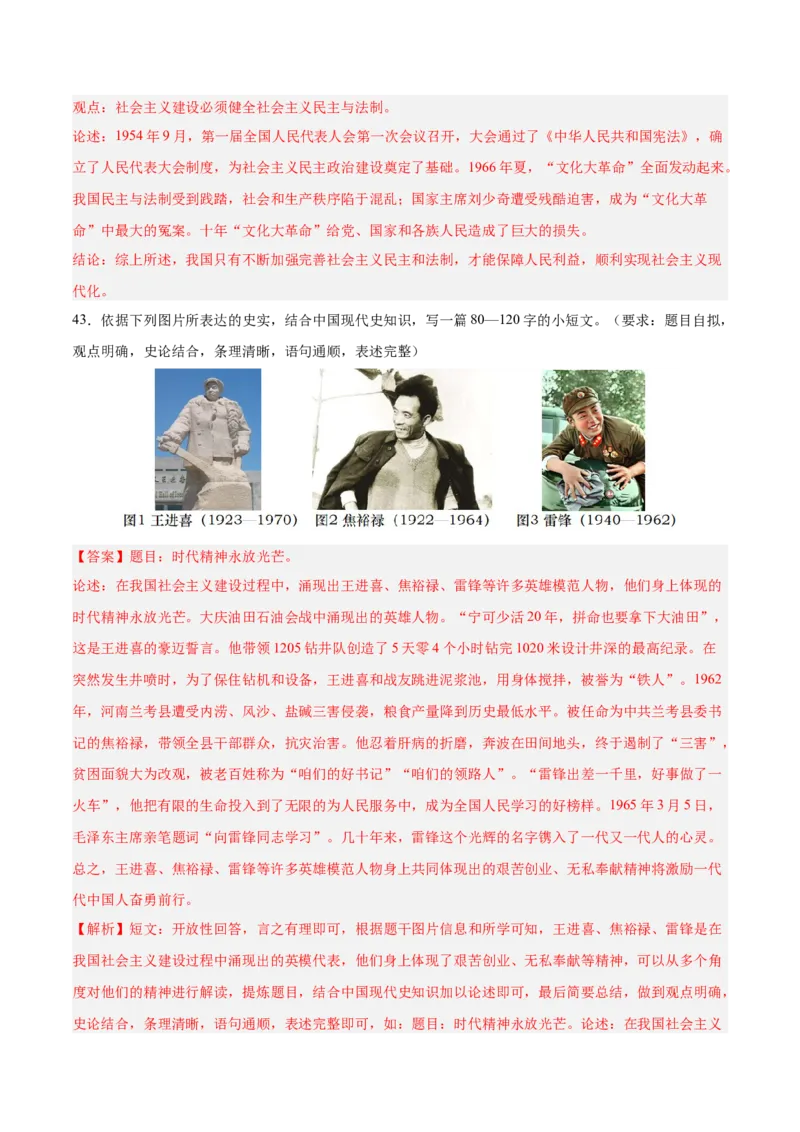 八年级下册期末复习历史小论文题专练50题（教师版）_新八下历史_00、更新资料3月23日_第二套(4)_期末专项复习-U269_2024版