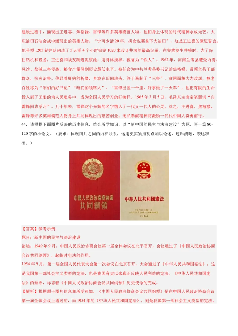 八年级下册期末复习历史小论文题专练50题（教师版）_新八下历史_00、更新资料3月23日_第二套(4)_期末专项复习-U269_2024版