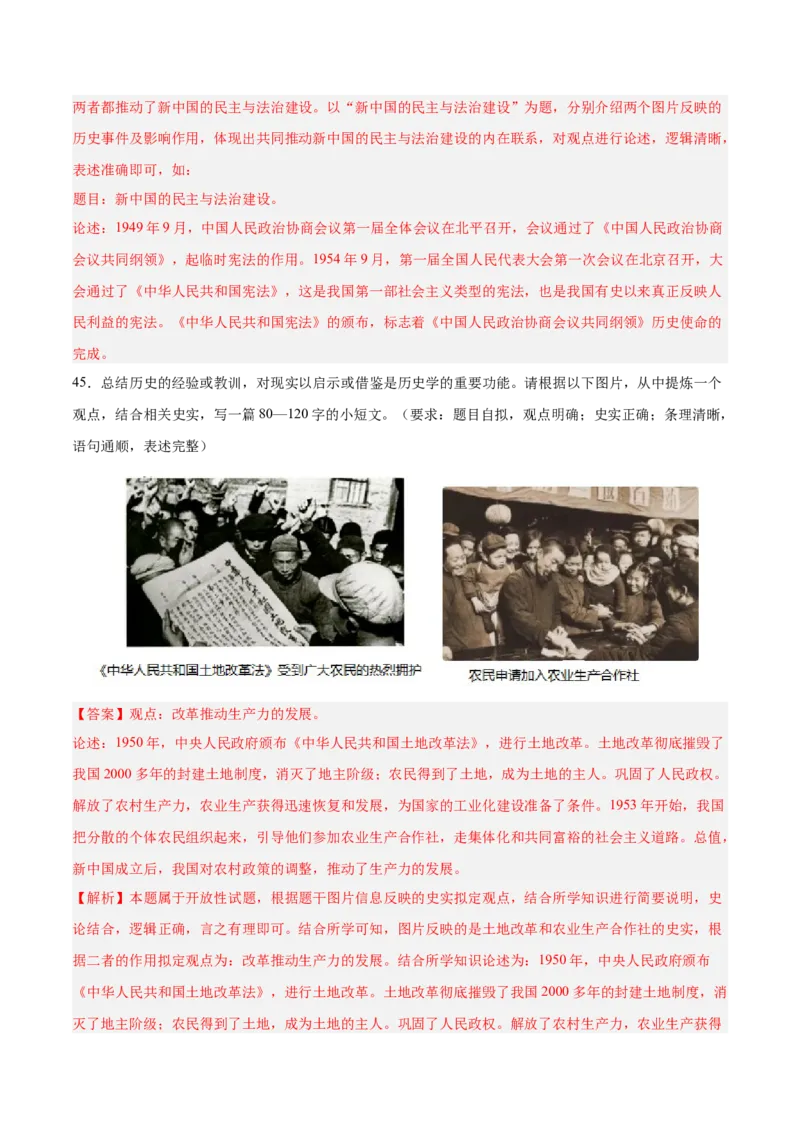 八年级下册期末复习历史小论文题专练50题（教师版）_新八下历史_00、更新资料3月23日_第二套(4)_期末专项复习-U269_2024版