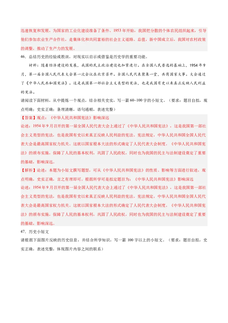 八年级下册期末复习历史小论文题专练50题（教师版）_新八下历史_00、更新资料3月23日_第二套(4)_期末专项复习-U269_2024版