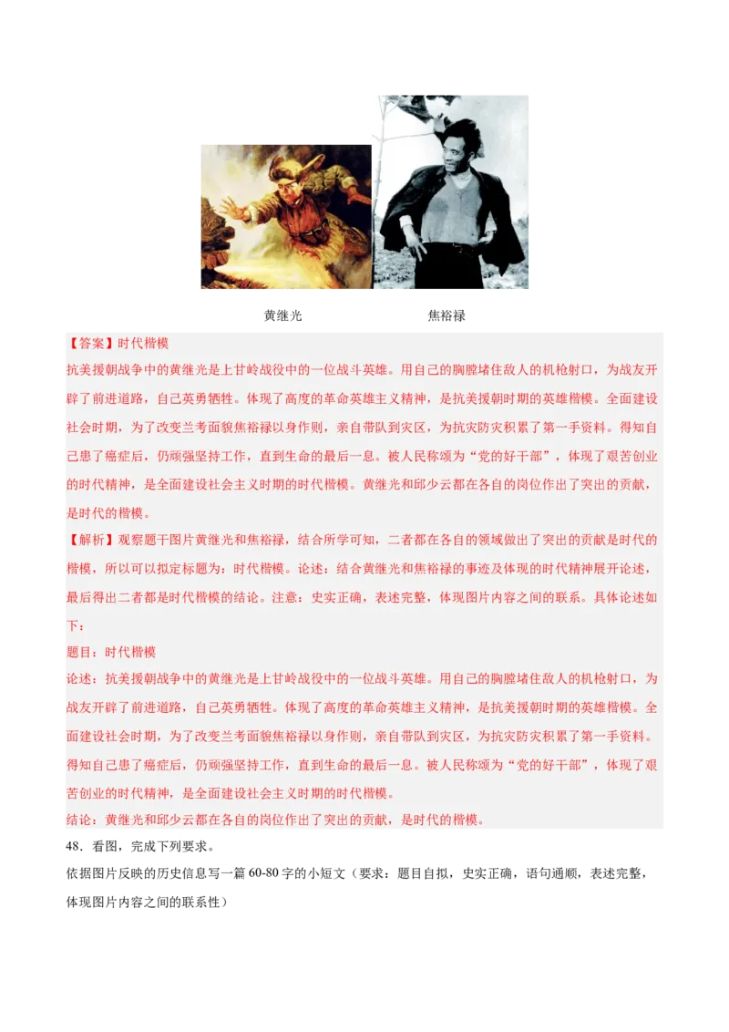 八年级下册期末复习历史小论文题专练50题（教师版）_新八下历史_00、更新资料3月23日_第二套(4)_期末专项复习-U269_2024版