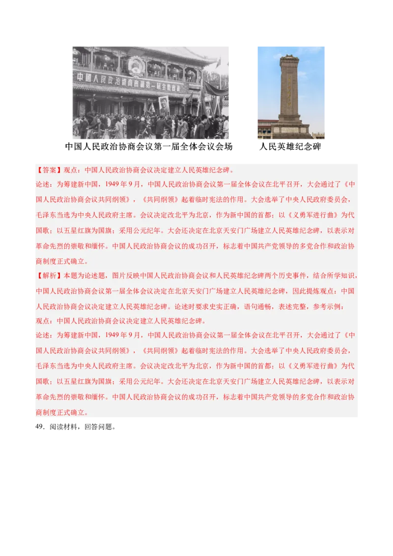 八年级下册期末复习历史小论文题专练50题（教师版）_新八下历史_00、更新资料3月23日_第二套(4)_期末专项复习-U269_2024版