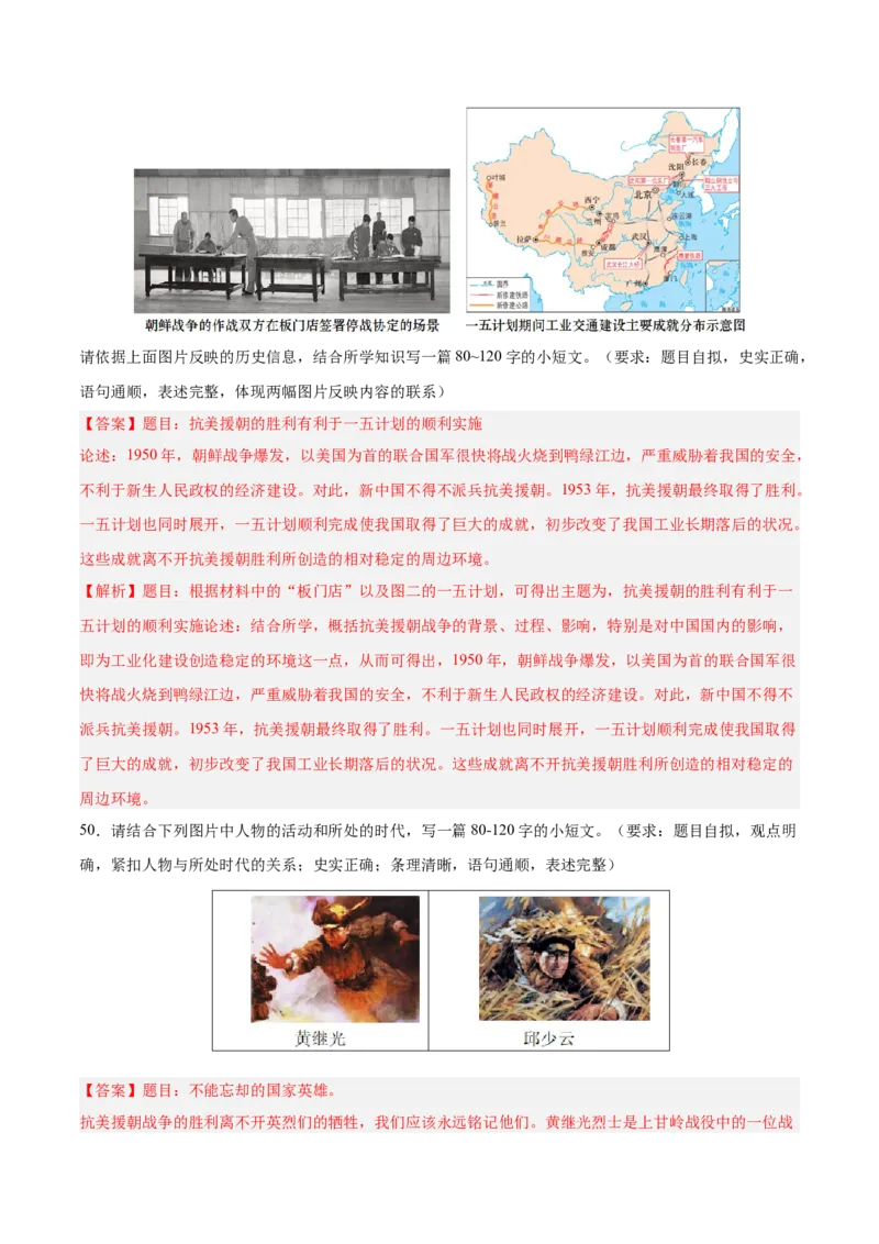 八年级下册期末复习历史小论文题专练50题（教师版）_新八下历史_00、更新资料3月23日_第二套(4)_期末专项复习-U269_2024版