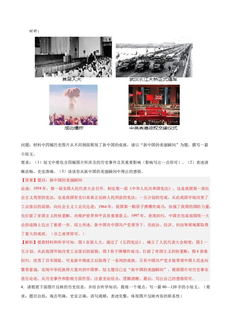 八年级下册期末复习历史小论文题专练50题（教师版）_新八下历史_00、更新资料3月23日_第二套(4)_期末专项复习-U269_2024版