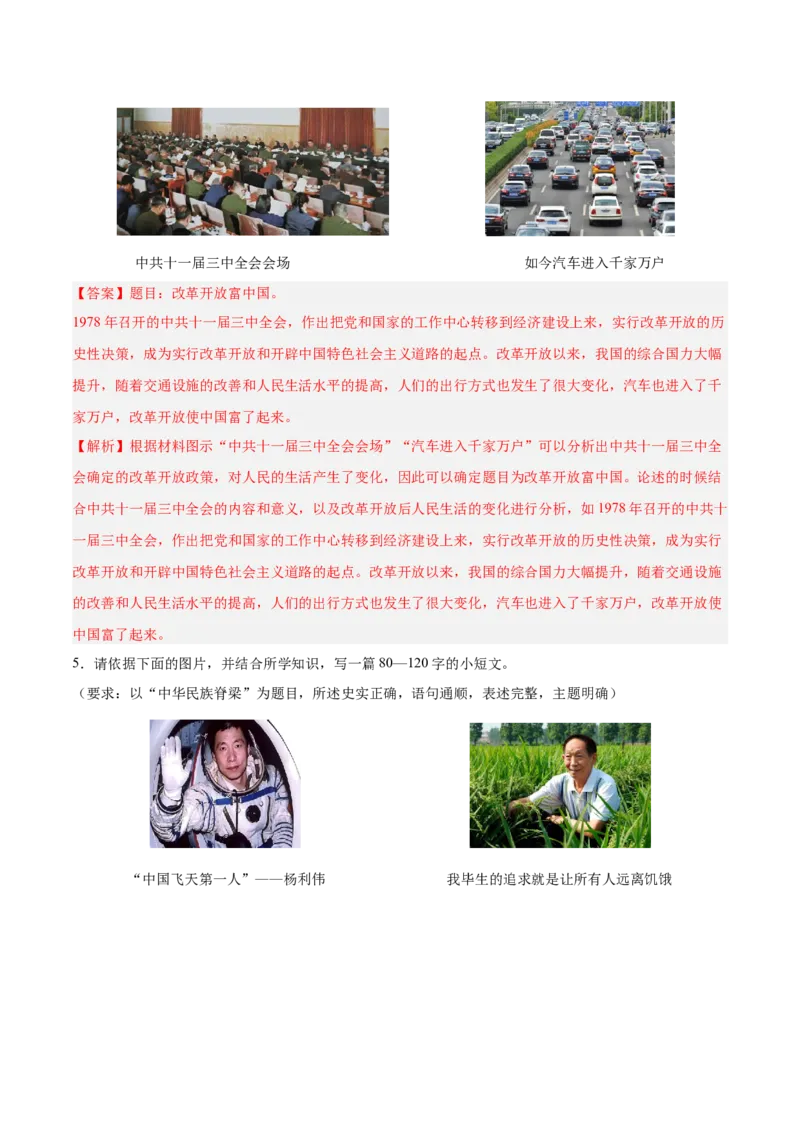 八年级下册期末复习历史小论文题专练50题（教师版）_新八下历史_00、更新资料3月23日_第二套(4)_期末专项复习-U269_2024版