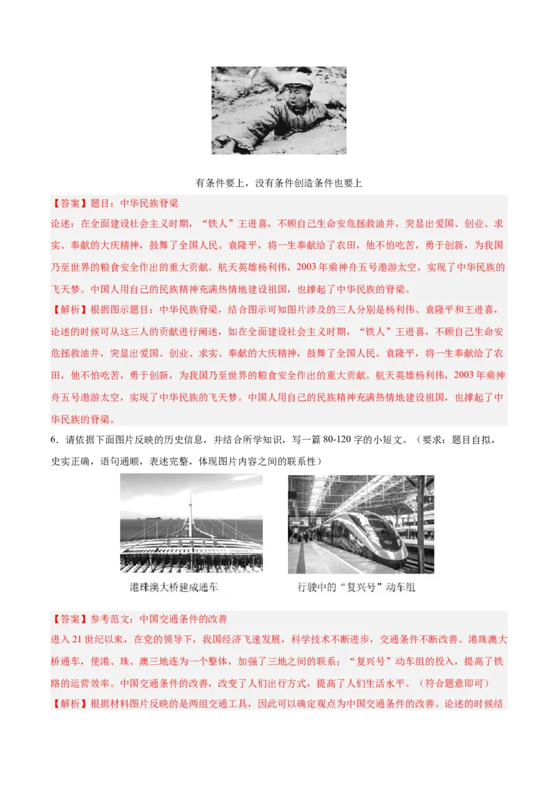 八年级下册期末复习历史小论文题专练50题（教师版）_新八下历史_00、更新资料3月23日_第二套(4)_期末专项复习-U269_2024版