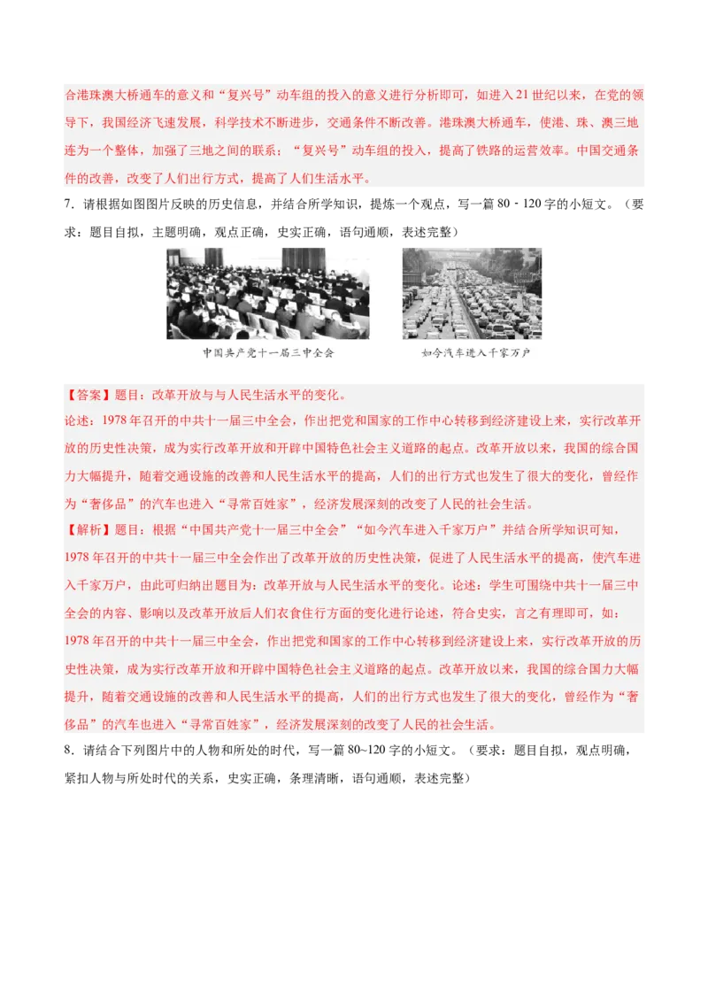 八年级下册期末复习历史小论文题专练50题（教师版）_新八下历史_00、更新资料3月23日_第二套(4)_期末专项复习-U269_2024版