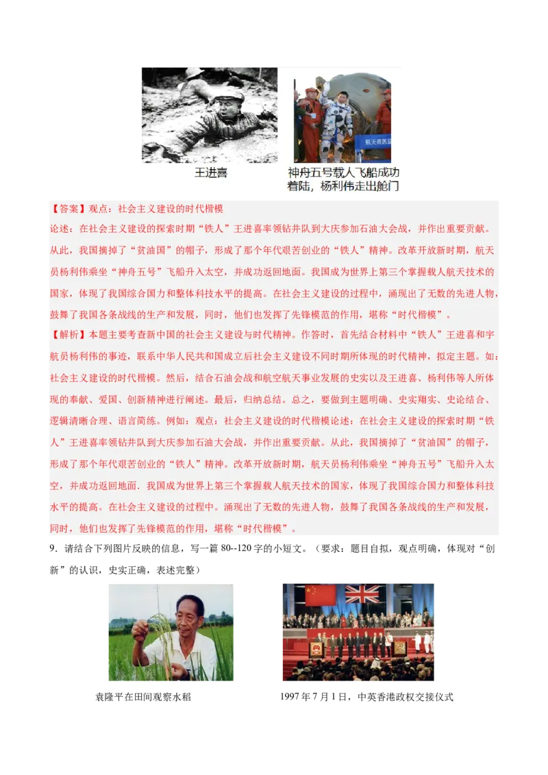 八年级下册期末复习历史小论文题专练50题（教师版）_新八下历史_00、更新资料3月23日_第二套(4)_期末专项复习-U269_2024版