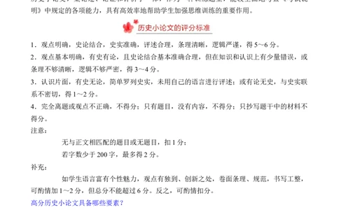 八年级下册期末复习历史小论文题专练50题（教师版）_新八下历史_00、更新资料3月23日_第二套(4)_期末专项复习-U269_2024版