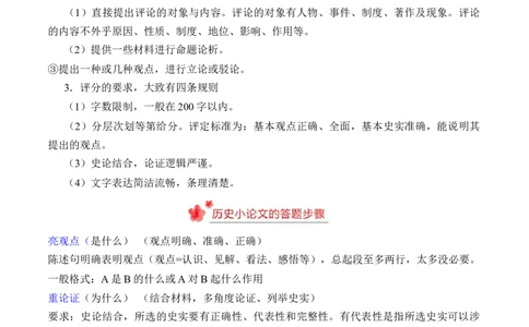 八年级下册期末复习历史小论文题专练50题（教师版）_新八下历史_00、更新资料3月23日_第二套(4)_期末专项复习-U269_2024版