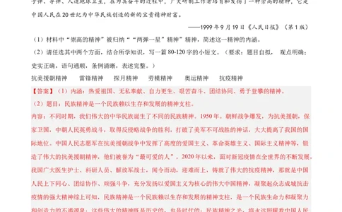 八年级下册期末复习历史小论文题专练50题（教师版）_新八下历史_00、更新资料3月23日_第二套(4)_期末专项复习-U269_2024版