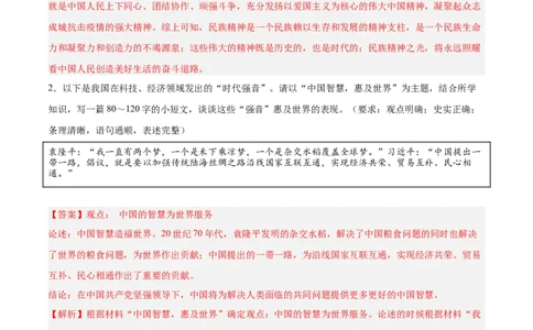 八年级下册期末复习历史小论文题专练50题（教师版）_新八下历史_00、更新资料3月23日_第二套(4)_期末专项复习-U269_2024版