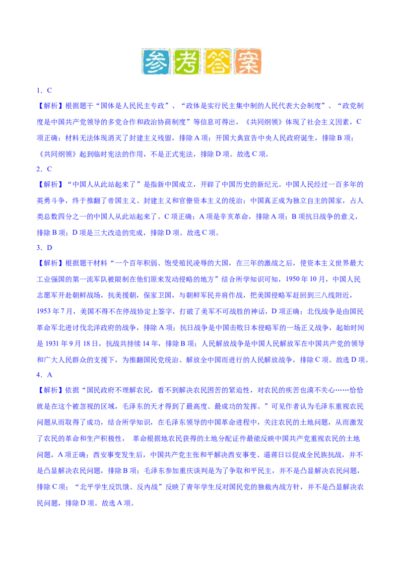 期末预测卷（名师命题）-2023-2024学年八年级历史下册期末满分冲刺复习攻略_新八下历史_19、赠送其它资料_旧版_12复习课件8下历史_2023-2024学年八年级历史下册期末满分冲刺复习攻略