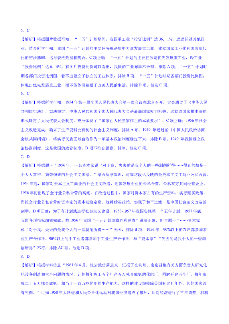 期末预测卷（名师命题）-2023-2024学年八年级历史下册期末满分冲刺复习攻略_新八下历史_19、赠送其它资料_旧版_12复习课件8下历史_2023-2024学年八年级历史下册期末满分冲刺复习攻略