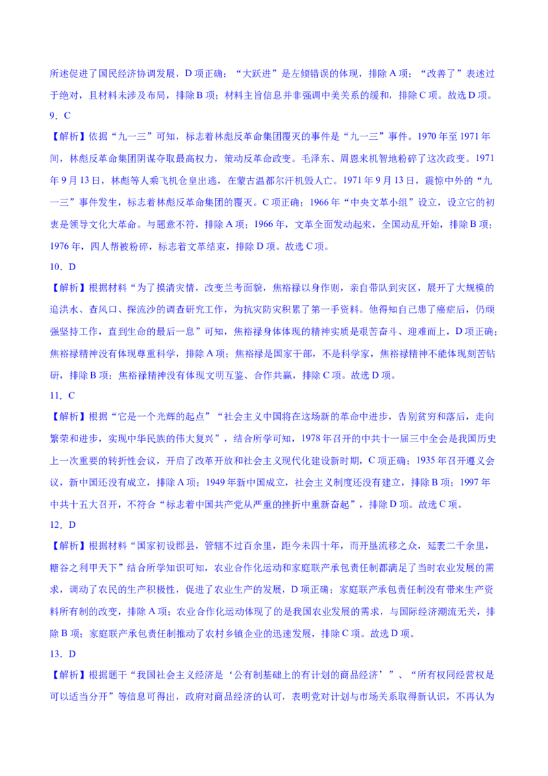 期末预测卷（名师命题）-2023-2024学年八年级历史下册期末满分冲刺复习攻略_新八下历史_19、赠送其它资料_旧版_12复习课件8下历史_2023-2024学年八年级历史下册期末满分冲刺复习攻略