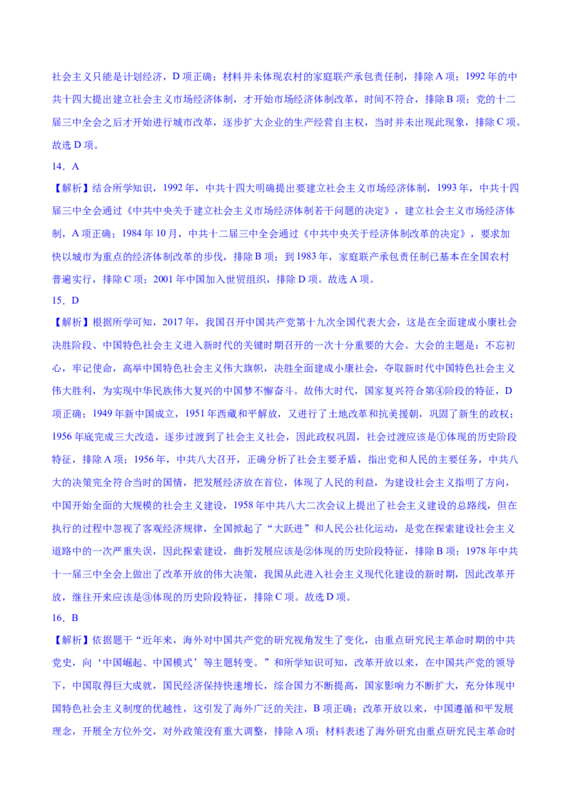 期末预测卷（名师命题）-2023-2024学年八年级历史下册期末满分冲刺复习攻略_新八下历史_19、赠送其它资料_旧版_12复习课件8下历史_2023-2024学年八年级历史下册期末满分冲刺复习攻略