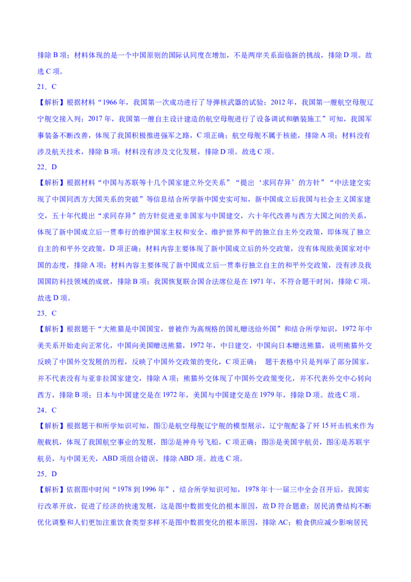 期末预测卷（名师命题）-2023-2024学年八年级历史下册期末满分冲刺复习攻略_新八下历史_19、赠送其它资料_旧版_12复习课件8下历史_2023-2024学年八年级历史下册期末满分冲刺复习攻略