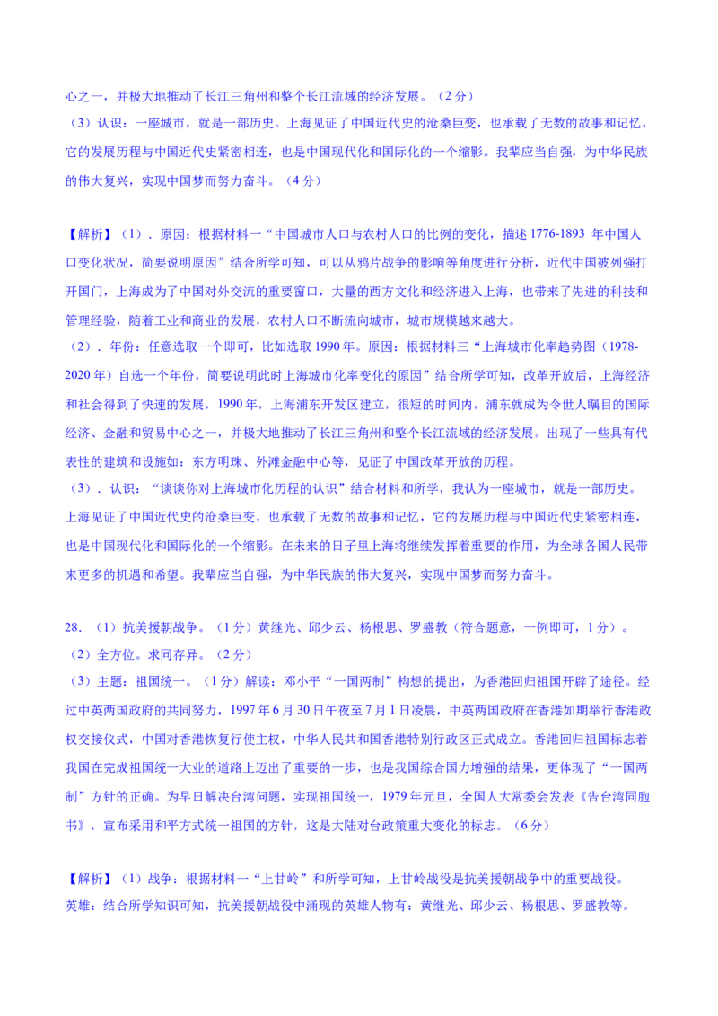 期末预测卷（名师命题）-2023-2024学年八年级历史下册期末满分冲刺复习攻略_新八下历史_19、赠送其它资料_旧版_12复习课件8下历史_2023-2024学年八年级历史下册期末满分冲刺复习攻略
