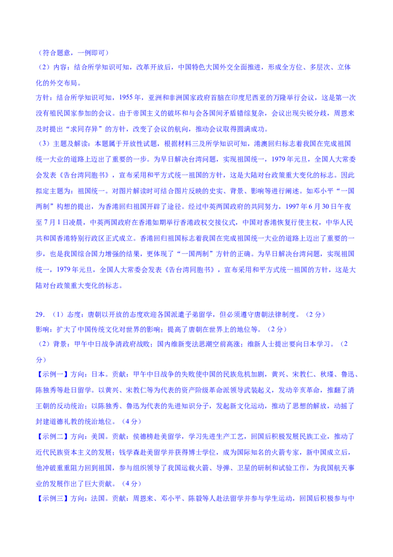 期末预测卷（名师命题）-2023-2024学年八年级历史下册期末满分冲刺复习攻略_新八下历史_19、赠送其它资料_旧版_12复习课件8下历史_2023-2024学年八年级历史下册期末满分冲刺复习攻略