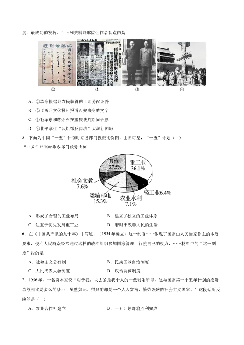 期末预测卷（名师命题）-2023-2024学年八年级历史下册期末满分冲刺复习攻略_新八下历史_19、赠送其它资料_旧版_12复习课件8下历史_2023-2024学年八年级历史下册期末满分冲刺复习攻略