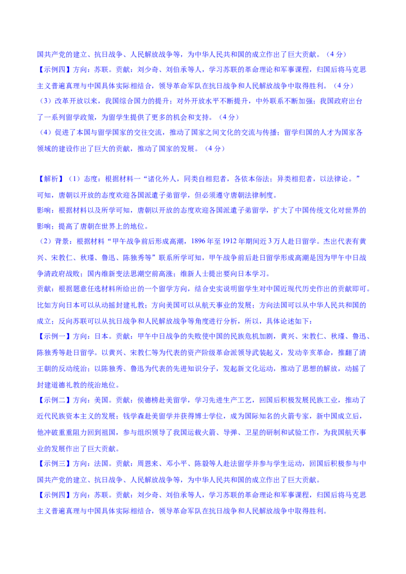 期末预测卷（名师命题）-2023-2024学年八年级历史下册期末满分冲刺复习攻略_新八下历史_19、赠送其它资料_旧版_12复习课件8下历史_2023-2024学年八年级历史下册期末满分冲刺复习攻略