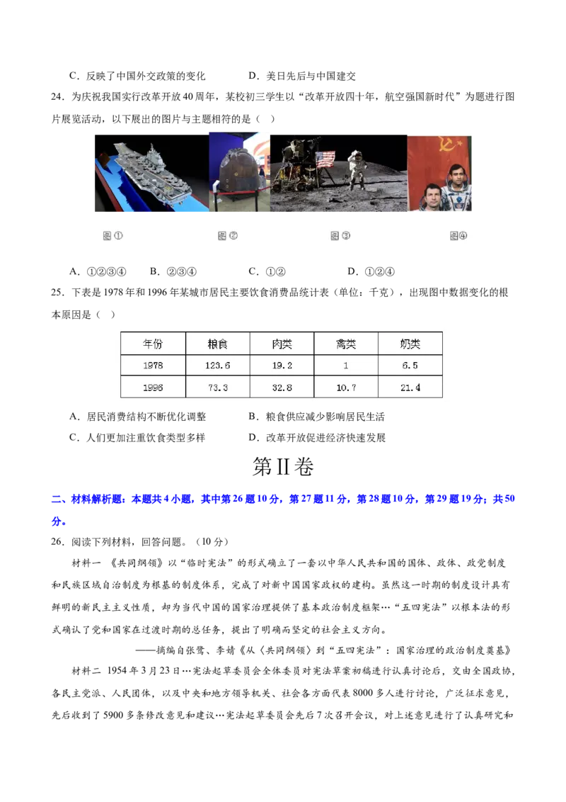 期末预测卷（名师命题）-2023-2024学年八年级历史下册期末满分冲刺复习攻略_新八下历史_19、赠送其它资料_旧版_12复习课件8下历史_2023-2024学年八年级历史下册期末满分冲刺复习攻略
