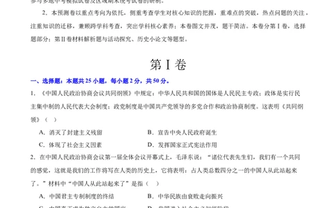 期末预测卷（名师命题）-2023-2024学年八年级历史下册期末满分冲刺复习攻略_新八下历史_19、赠送其它资料_旧版_12复习课件8下历史_2023-2024学年八年级历史下册期末满分冲刺复习攻略