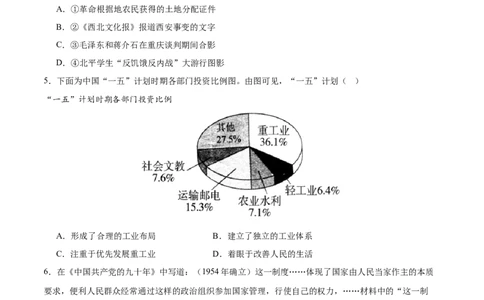 期末预测卷（名师命题）-2023-2024学年八年级历史下册期末满分冲刺复习攻略_新八下历史_19、赠送其它资料_旧版_12复习课件8下历史_2023-2024学年八年级历史下册期末满分冲刺复习攻略