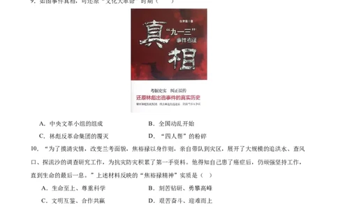 期末预测卷（名师命题）-2023-2024学年八年级历史下册期末满分冲刺复习攻略_新八下历史_19、赠送其它资料_旧版_12复习课件8下历史_2023-2024学年八年级历史下册期末满分冲刺复习攻略