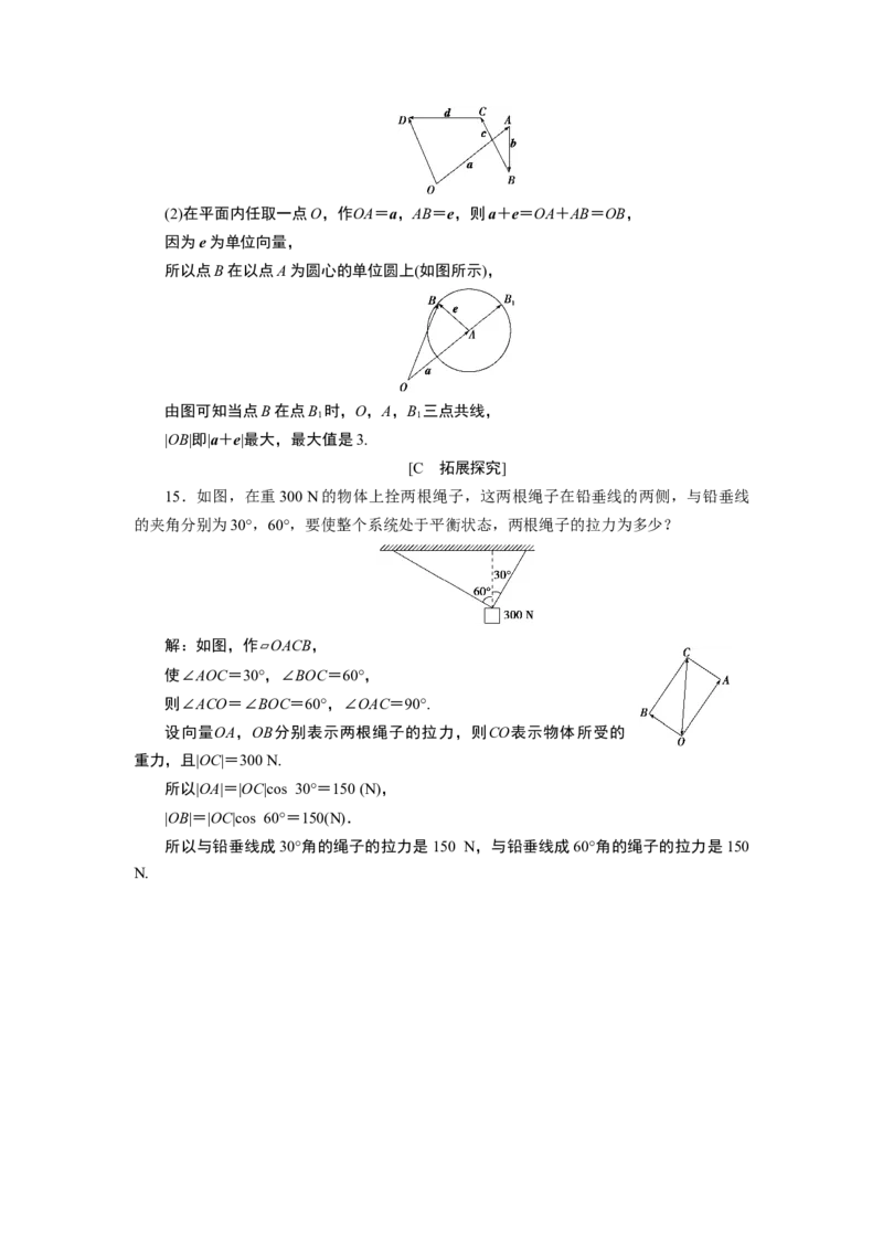 16．2.1　应用案巩固提升_化学课件_高中数学必修一二_2020年新改版--高中数学必修2（课件+学案+练习+章末复习）_26．2　平面向量的运算