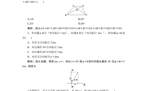 16．2.1　应用案巩固提升_化学课件_高中数学必修一二_2020年新改版--高中数学必修2（课件+学案+练习+章末复习）_26．2　平面向量的运算