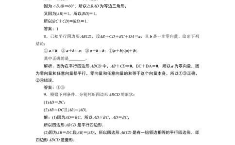 16．2.1　应用案巩固提升_化学课件_高中数学必修一二_2020年新改版--高中数学必修2（课件+学案+练习+章末复习）_26．2　平面向量的运算