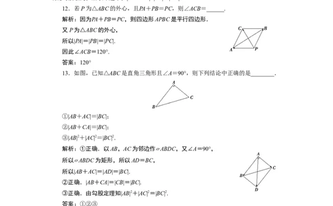 16．2.1　应用案巩固提升_化学课件_高中数学必修一二_2020年新改版--高中数学必修2（课件+学案+练习+章末复习）_26．2　平面向量的运算