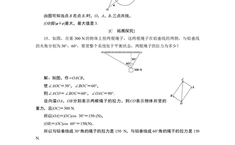 16．2.1　应用案巩固提升_化学课件_高中数学必修一二_2020年新改版--高中数学必修2（课件+学案+练习+章末复习）_26．2　平面向量的运算
