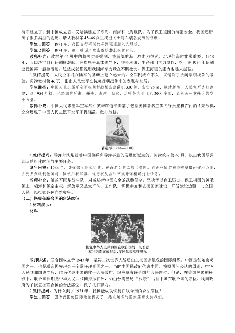 第7课　国防现代化起步和外交工作新突破_新八下历史_00、教案完整版_第二单元　社会主义建设道路的探索