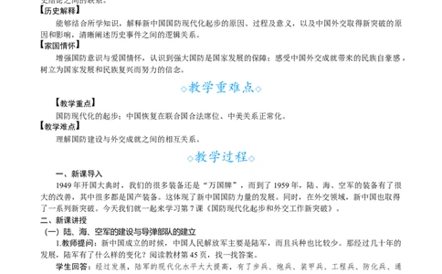 第7课　国防现代化起步和外交工作新突破_新八下历史_00、教案完整版_第二单元　社会主义建设道路的探索
