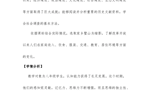 第20课生活环境的巨大变化_新八下历史_00、更新资料3月23日_第二套(4)_教学设计_教案1_第六单元