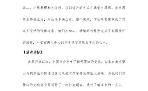 第20课生活环境的巨大变化_新八下历史_00、更新资料3月23日_第二套(4)_教学设计_教案1_第六单元