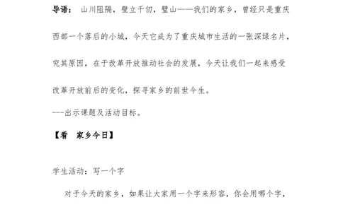 第20课生活环境的巨大变化_新八下历史_00、更新资料3月23日_第二套(4)_教学设计_教案1_第六单元