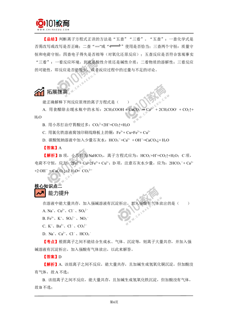 必修1第一章第二节离子反应（2）_新人教版高中化学必修一、二_新人教版高中化学必修上册_101教育高一化学配套学案和练习