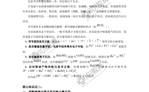 必修1第一章第二节离子反应（2）_新人教版高中化学必修一、二_新人教版高中化学必修上册_101教育高一化学配套学案和练习