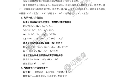 必修1第一章第二节离子反应（2）_新人教版高中化学必修一、二_新人教版高中化学必修上册_101教育高一化学配套学案和练习