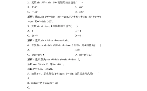 7．3　应用案巩固提升_化学课件_高中数学必修一二_2020年新改版--高中数学必修2（课件+学案+练习+章末复习）_37．3　复数的三角表示