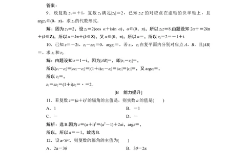 7．3　应用案巩固提升_化学课件_高中数学必修一二_2020年新改版--高中数学必修2（课件+学案+练习+章末复习）_37．3　复数的三角表示