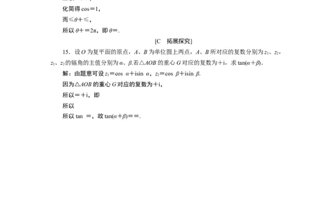 7．3　应用案巩固提升_化学课件_高中数学必修一二_2020年新改版--高中数学必修2（课件+学案+练习+章末复习）_37．3　复数的三角表示