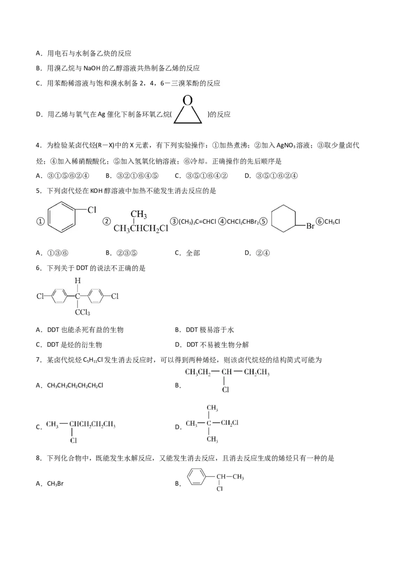考点巩固卷10有机化学基础（一）-2024年高考化学一轮复习考点通关卷（新高考通用）（原卷版）_05高考化学_2024年新高考资料_1.2024一轮复习