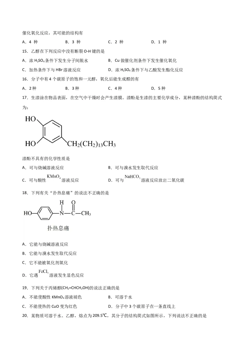 考点巩固卷10有机化学基础（一）-2024年高考化学一轮复习考点通关卷（新高考通用）（原卷版）_05高考化学_2024年新高考资料_1.2024一轮复习