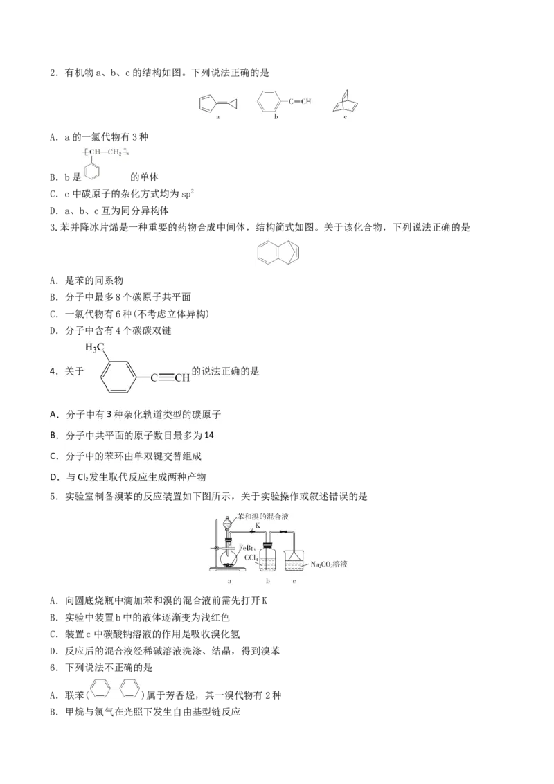 考点巩固卷10有机化学基础（一）-2024年高考化学一轮复习考点通关卷（新高考通用）（原卷版）_05高考化学_2024年新高考资料_1.2024一轮复习
